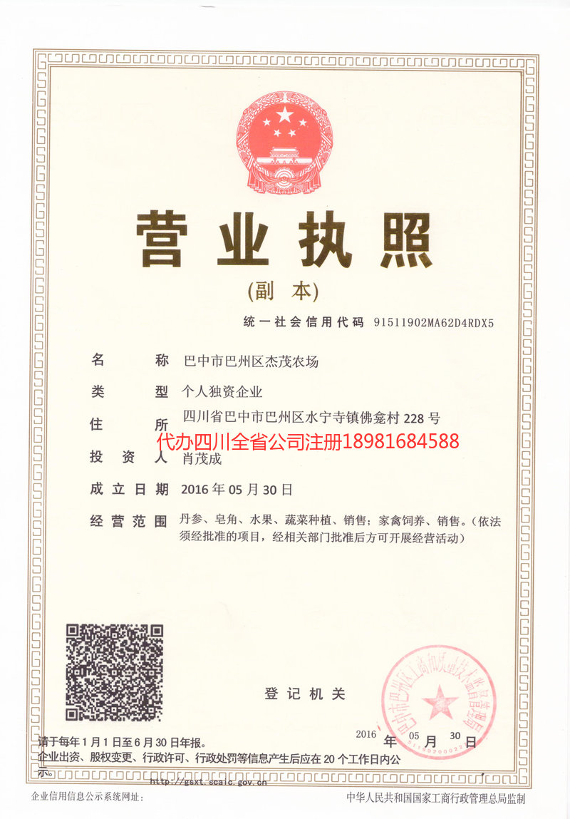 泸水泸水杰茂农场