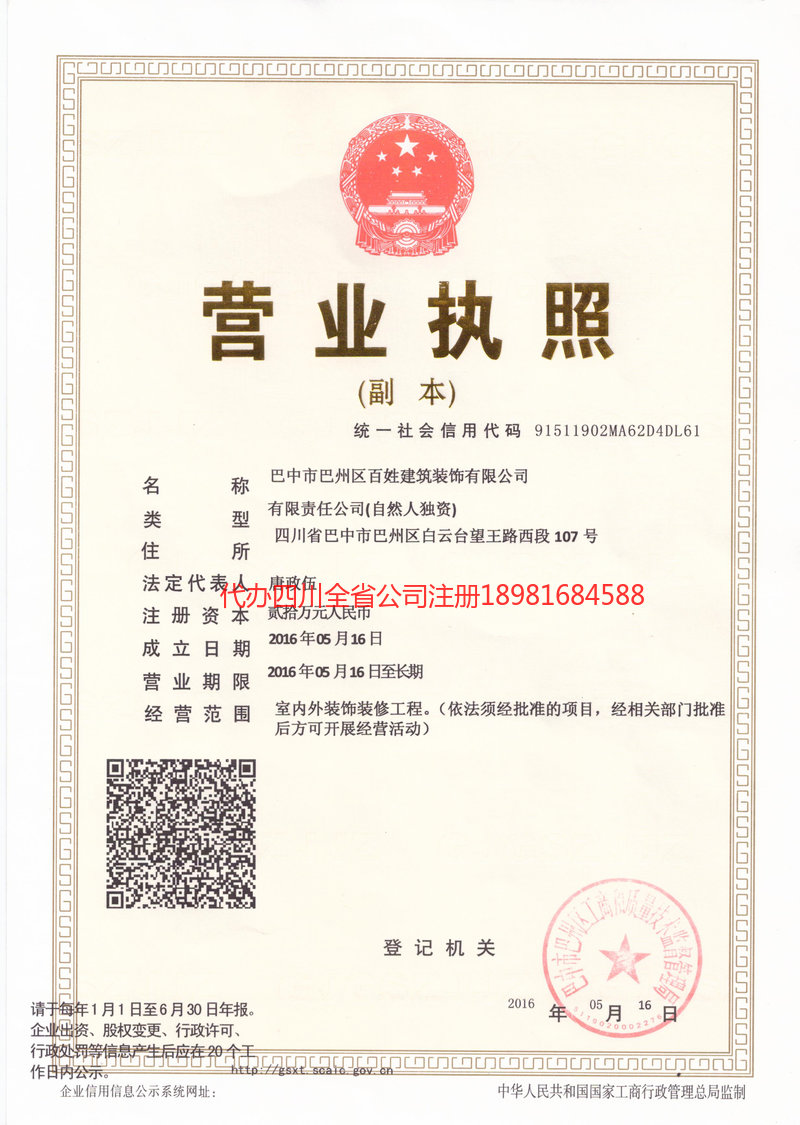 泸水泸水百姓建筑装饰有限公司